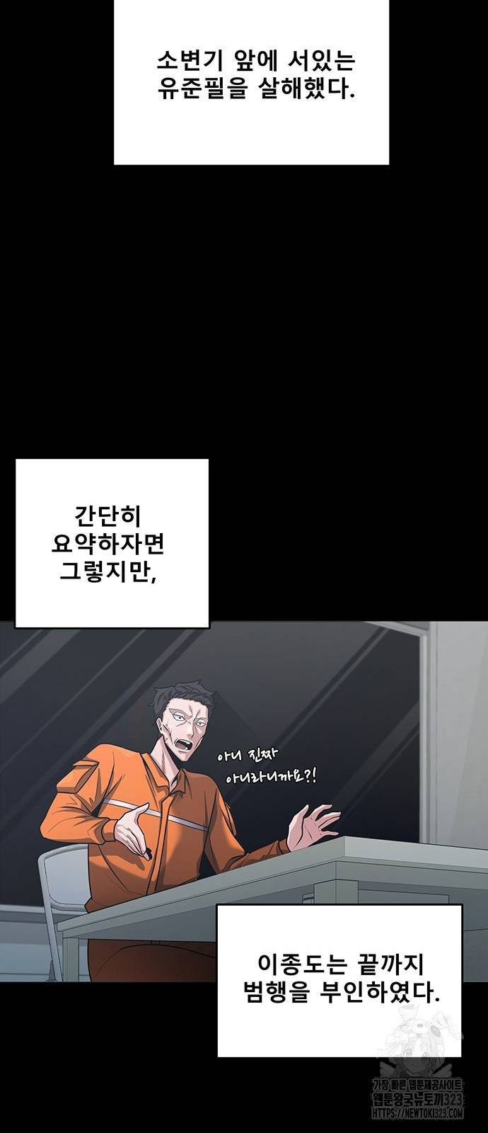 검사가 법을 모름 16화 12