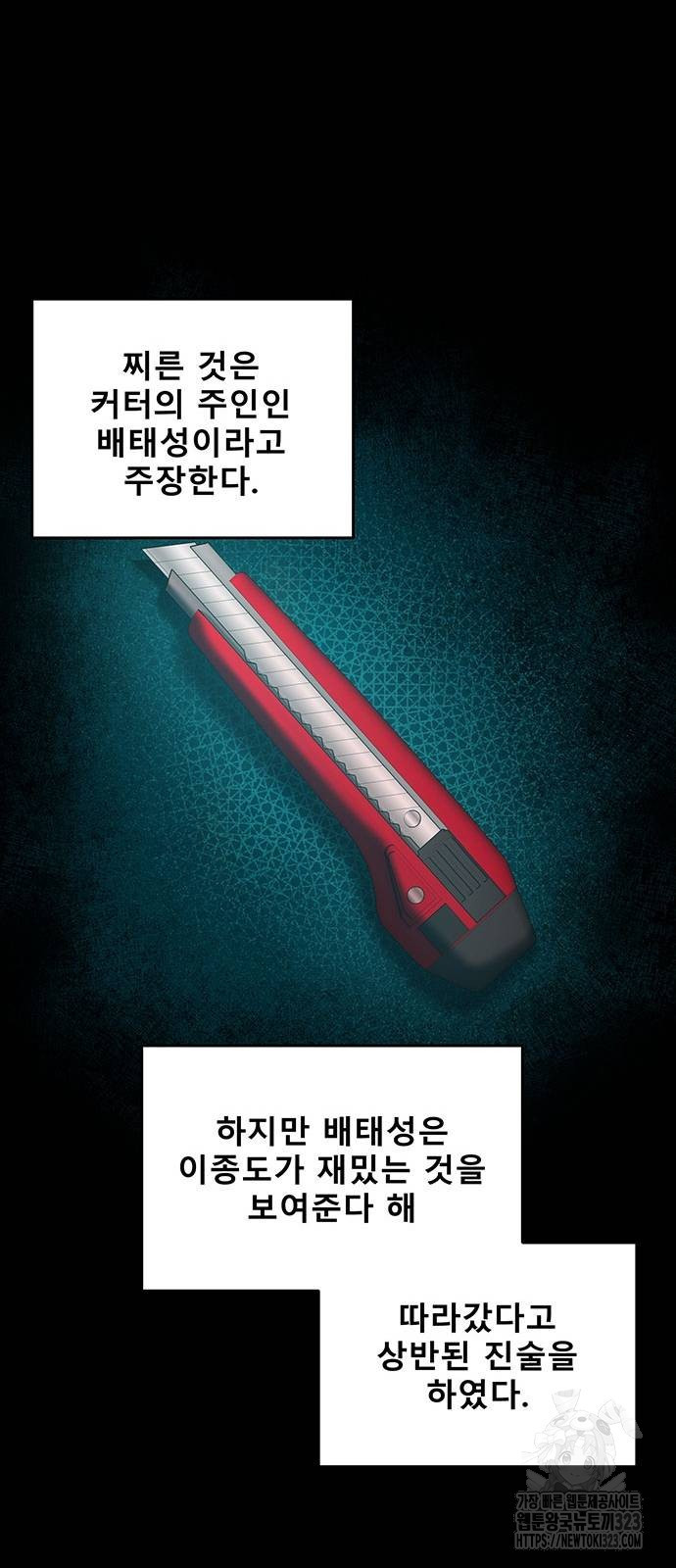 검사가 법을 모름 16화 13