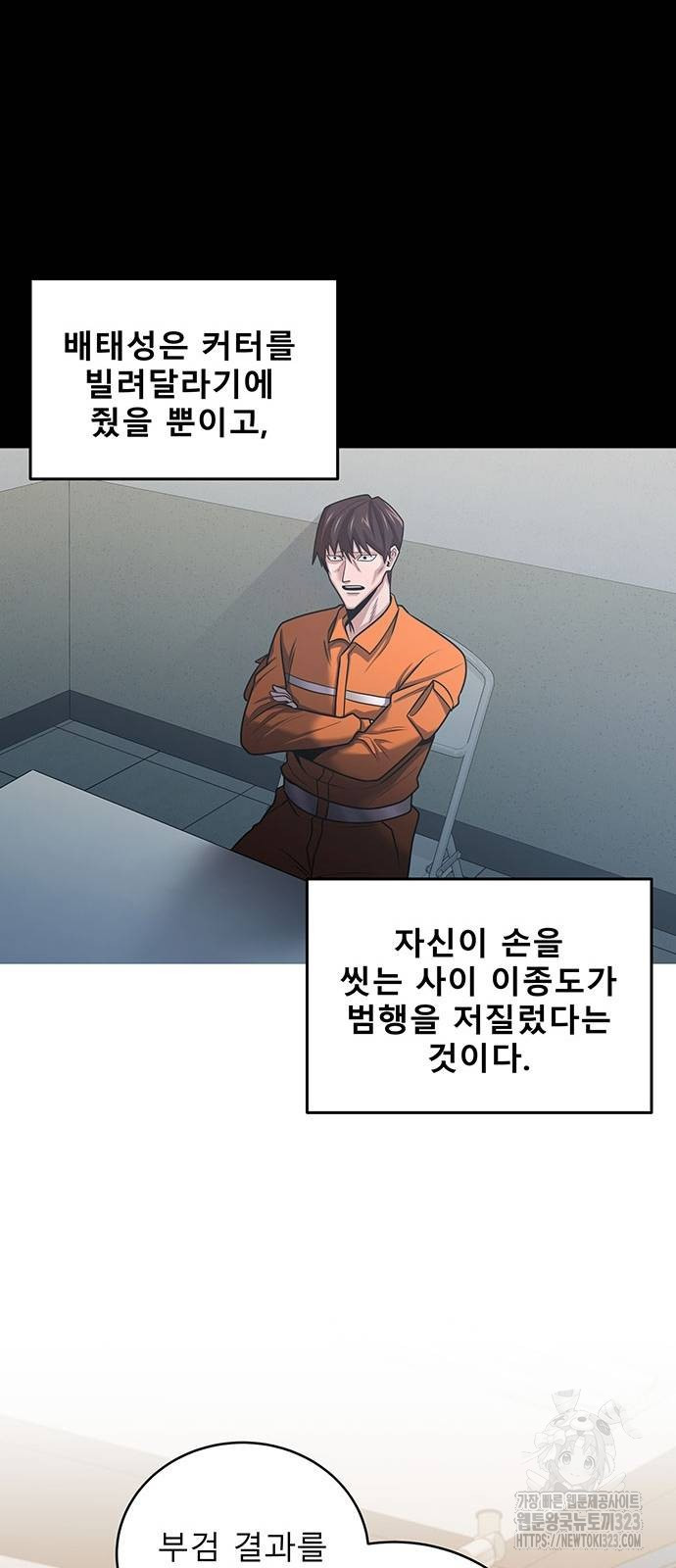 검사가 법을 모름 16화 14