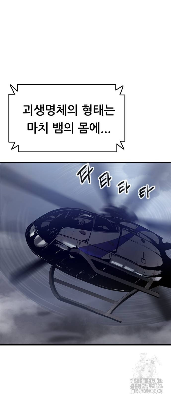 먹뀌싸 5화 9