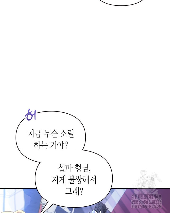 겨울성의 아기 죄수님 2화 8