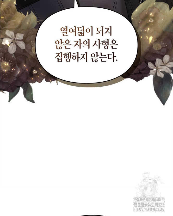 겨울성의 아기 죄수님 2화 12