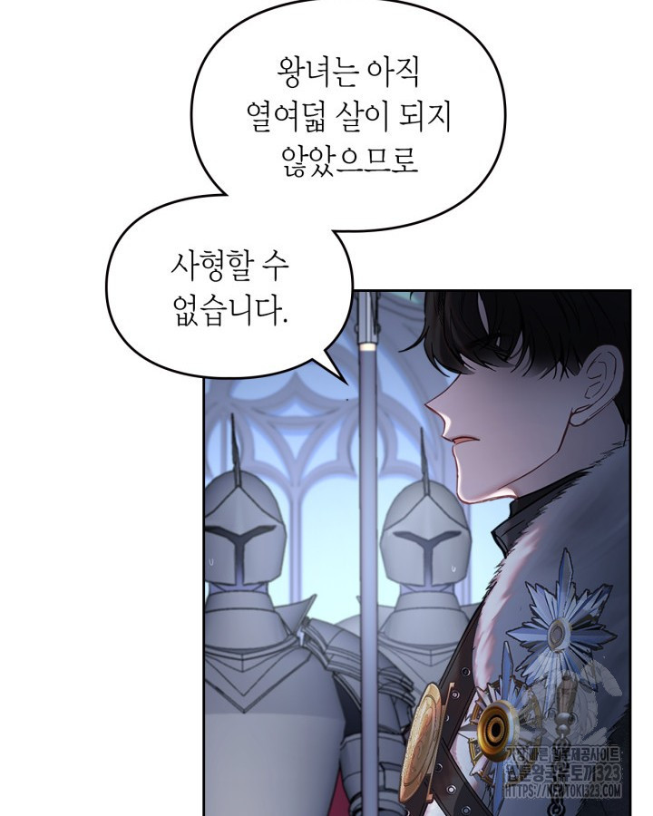 겨울성의 아기 죄수님 2화 13