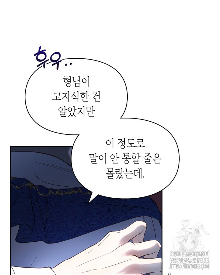 겨울성의 아기 죄수님 2화 18