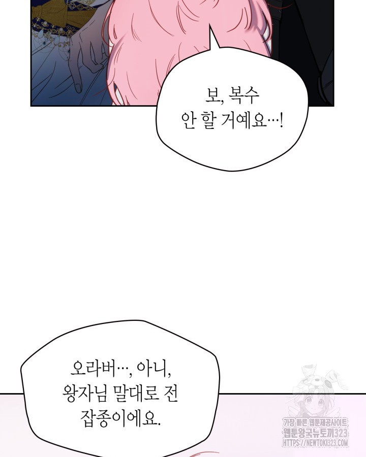 겨울성의 아기 죄수님 2화 30