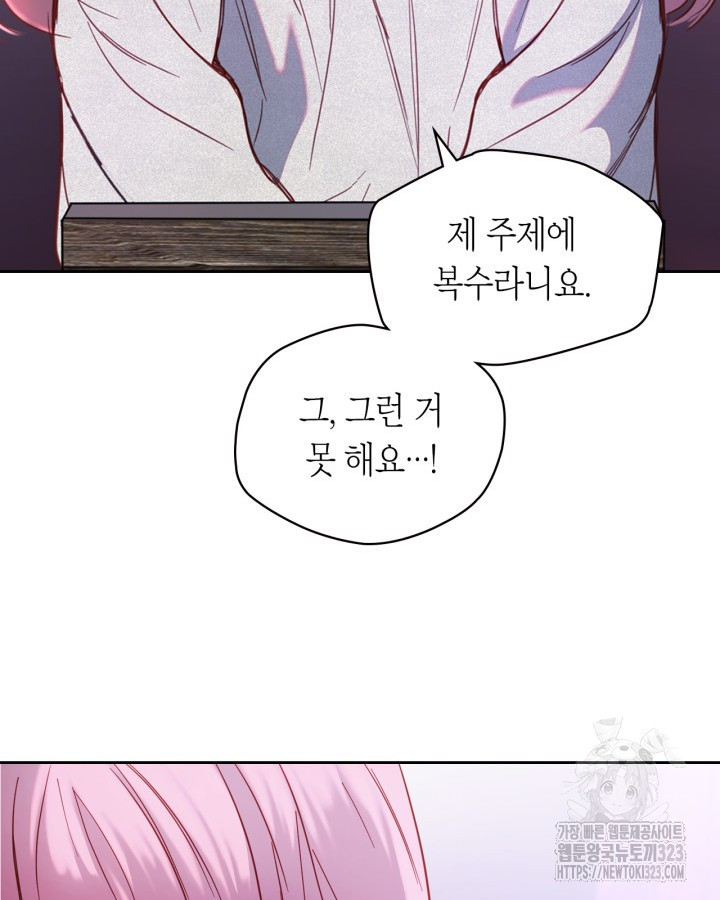 겨울성의 아기 죄수님 2화 32