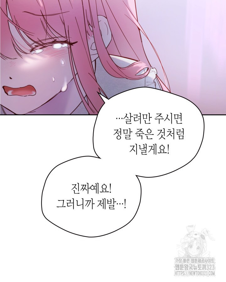 겨울성의 아기 죄수님 2화 33