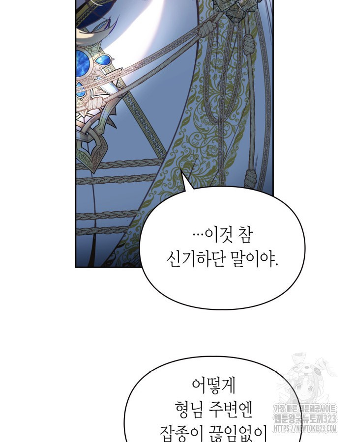 겨울성의 아기 죄수님 2화 35