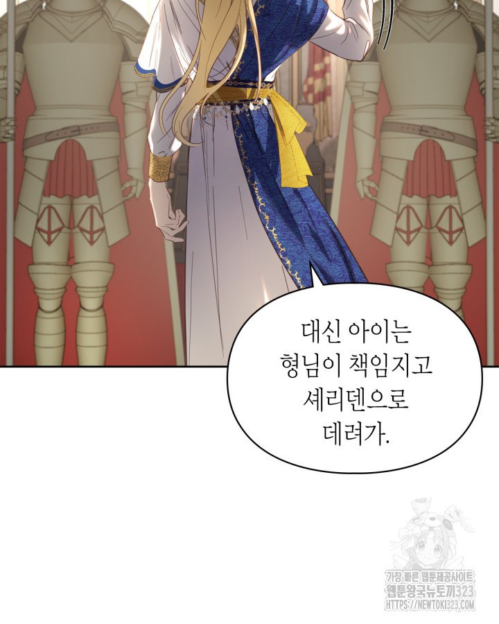 겨울성의 아기 죄수님 2화 41