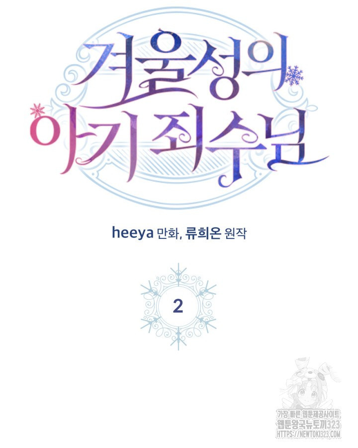 겨울성의 아기 죄수님 2화 59
