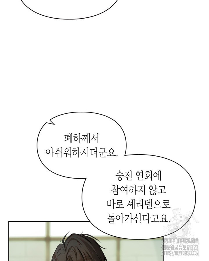 겨울성의 아기 죄수님 2화 68