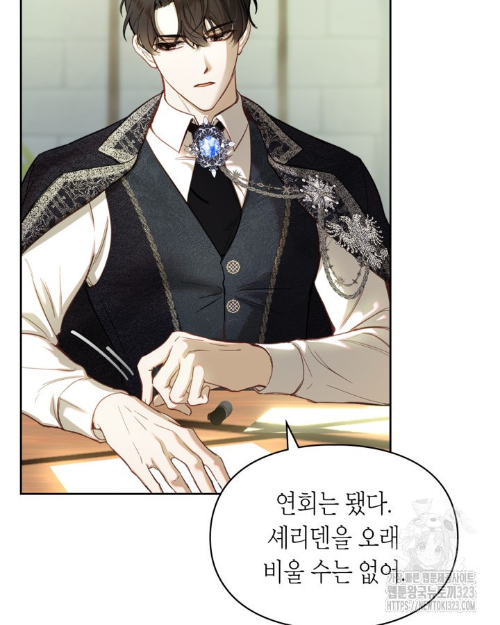 겨울성의 아기 죄수님 2화 69