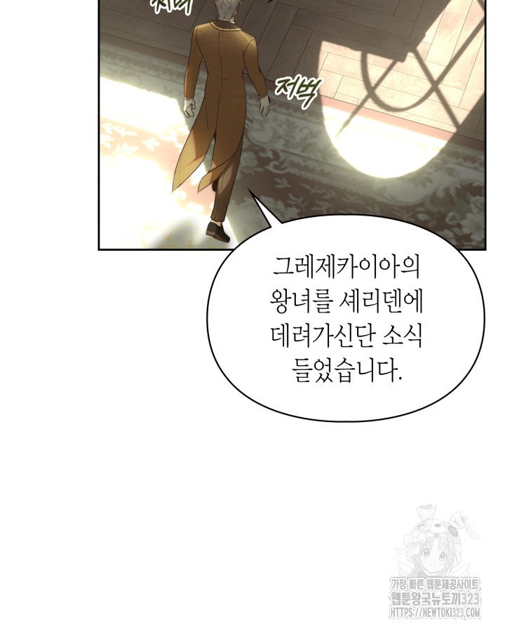 겨울성의 아기 죄수님 2화 71