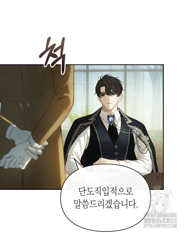 겨울성의 아기 죄수님 2화 72