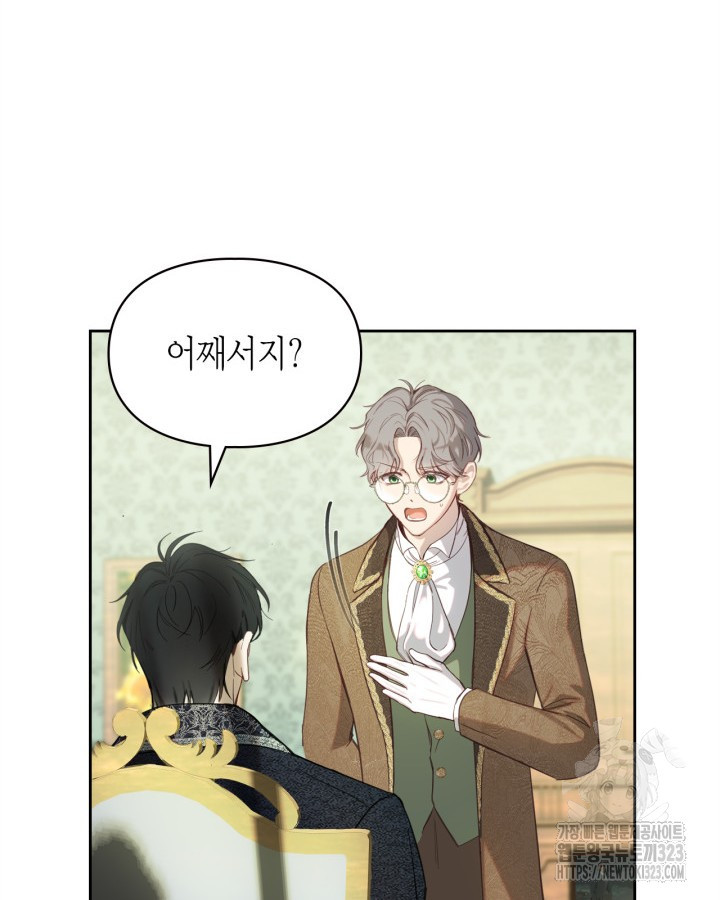겨울성의 아기 죄수님 2화 75