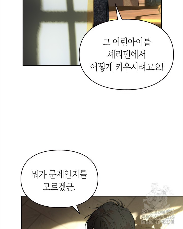 겨울성의 아기 죄수님 2화 76