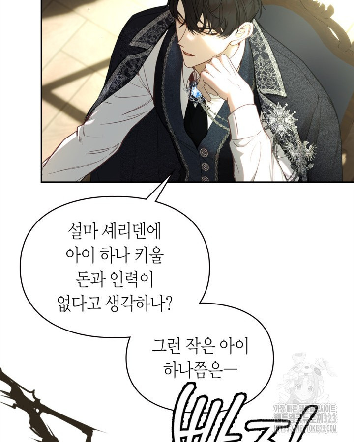 겨울성의 아기 죄수님 2화 77
