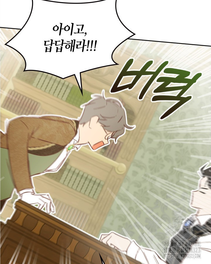 겨울성의 아기 죄수님 2화 79