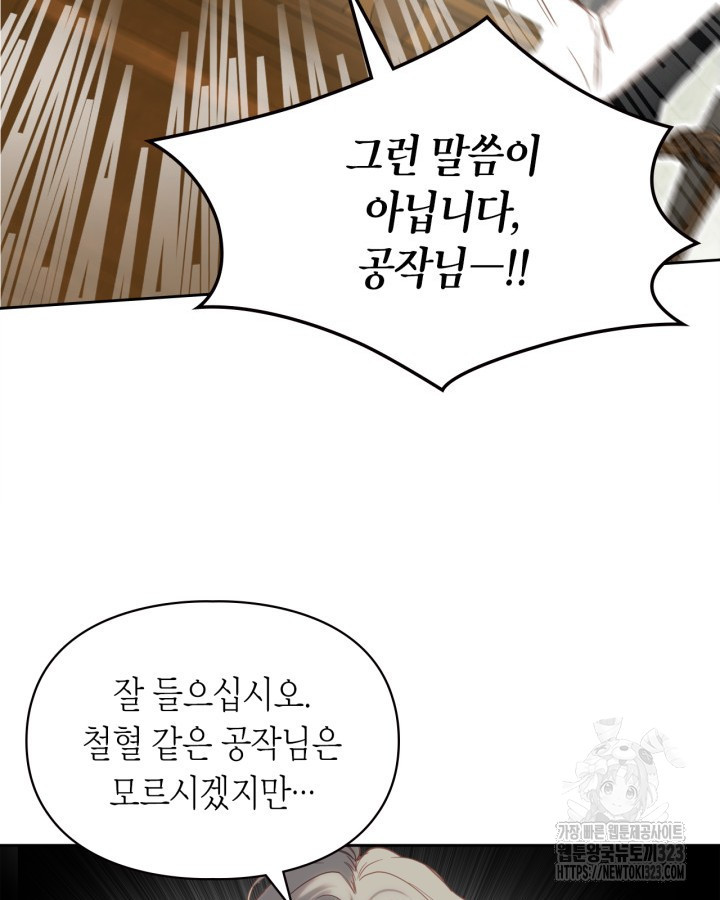 겨울성의 아기 죄수님 2화 80