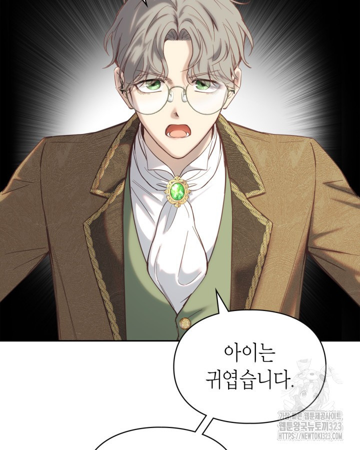 겨울성의 아기 죄수님 2화 81