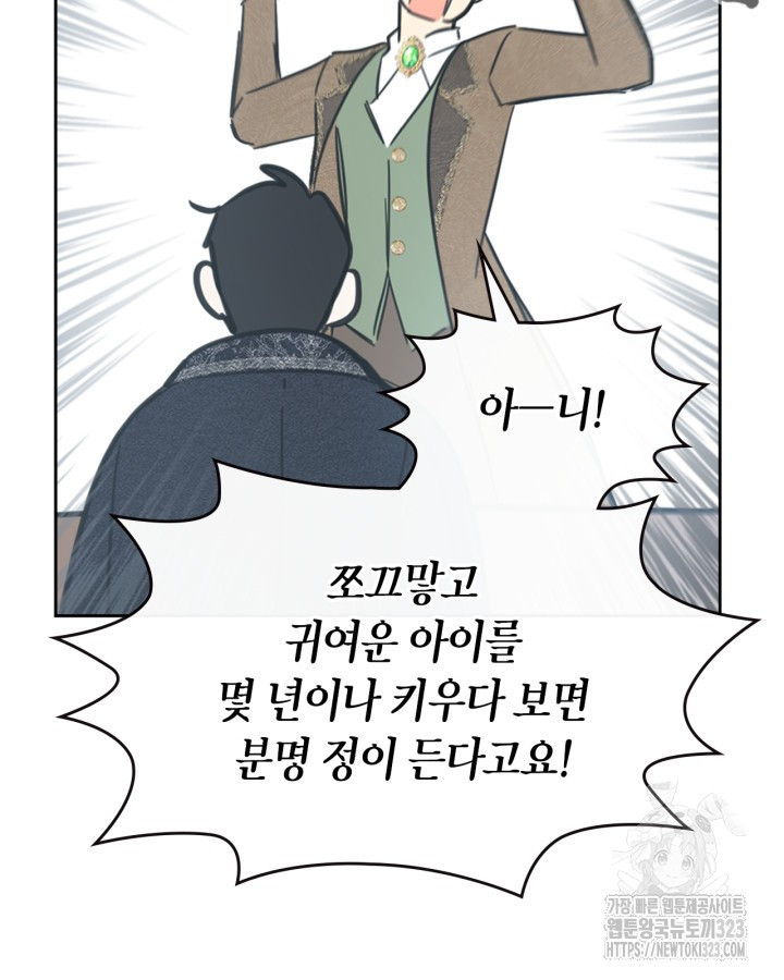 겨울성의 아기 죄수님 2화 84