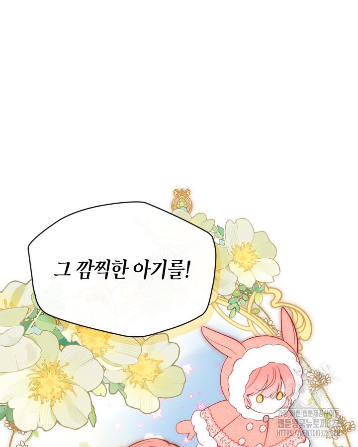 겨울성의 아기 죄수님 2화 85