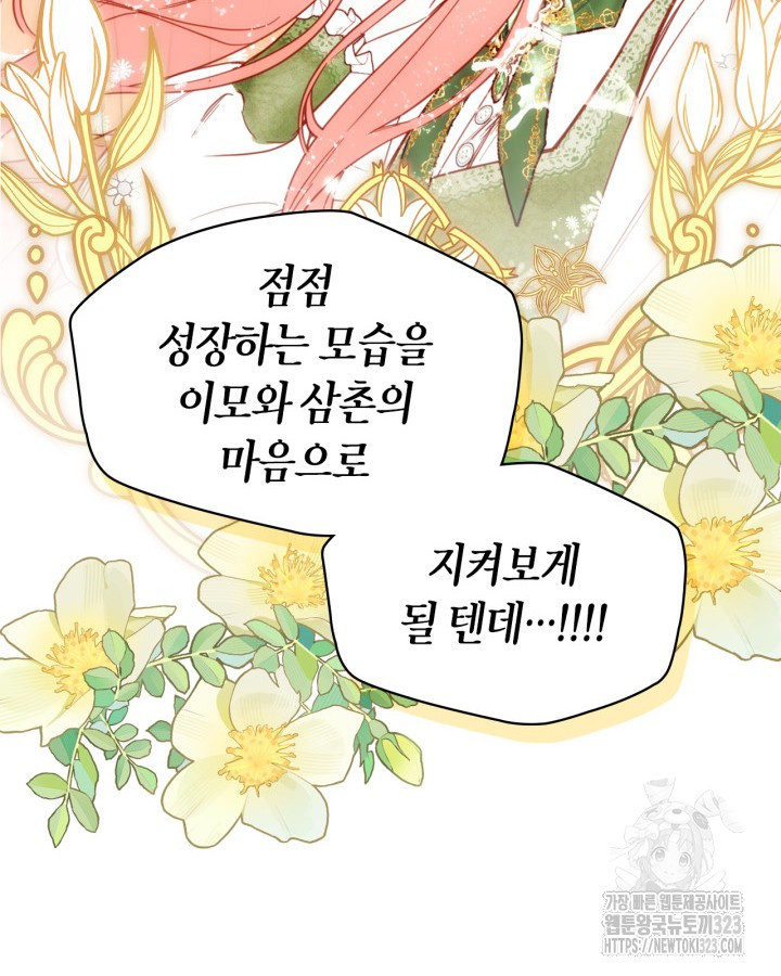 겨울성의 아기 죄수님 2화 87