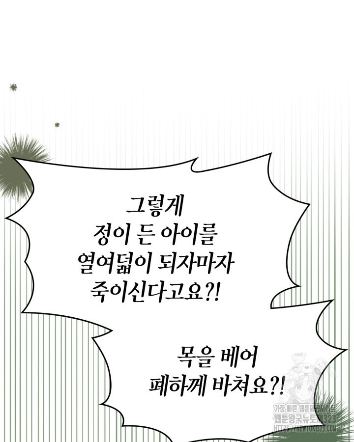 겨울성의 아기 죄수님 2화 88