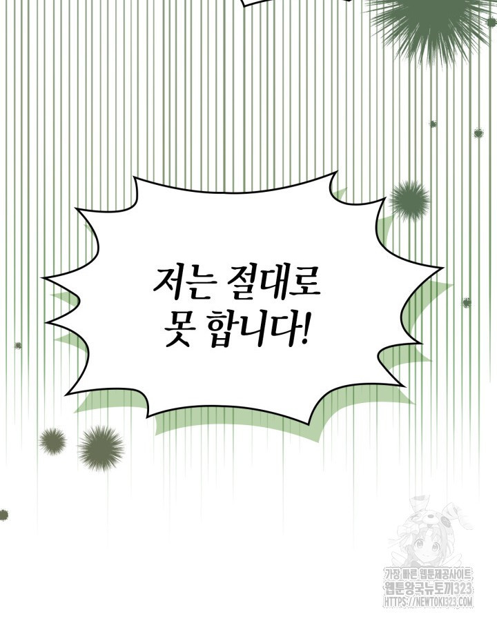 겨울성의 아기 죄수님 2화 89