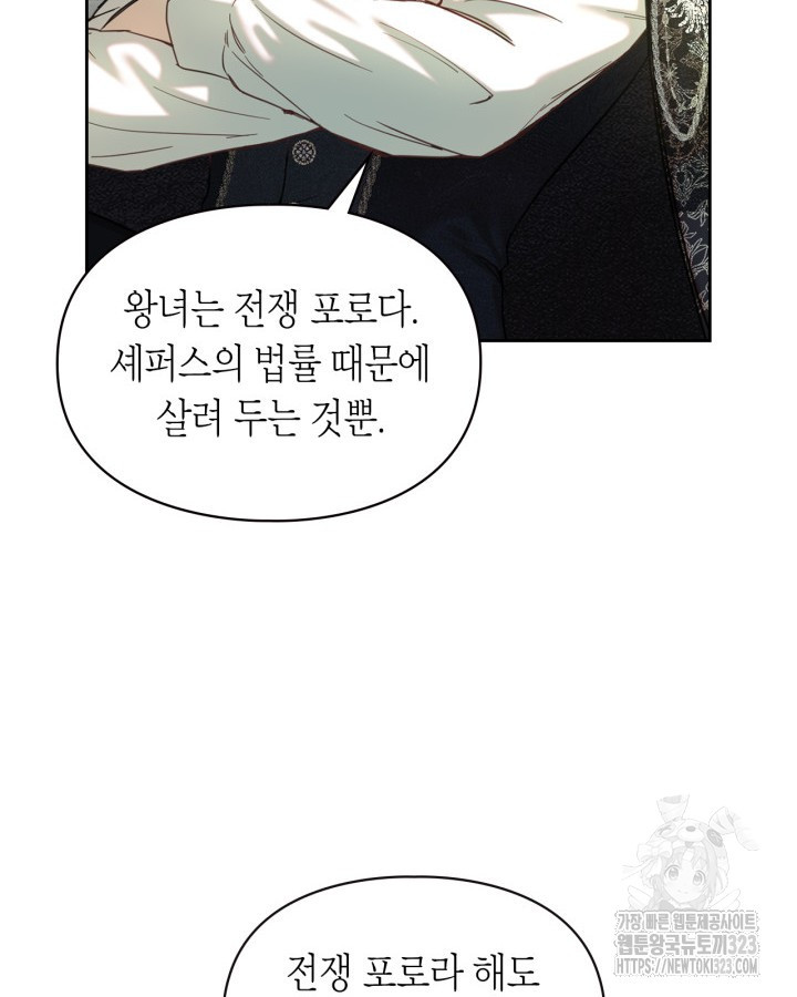 겨울성의 아기 죄수님 2화 91