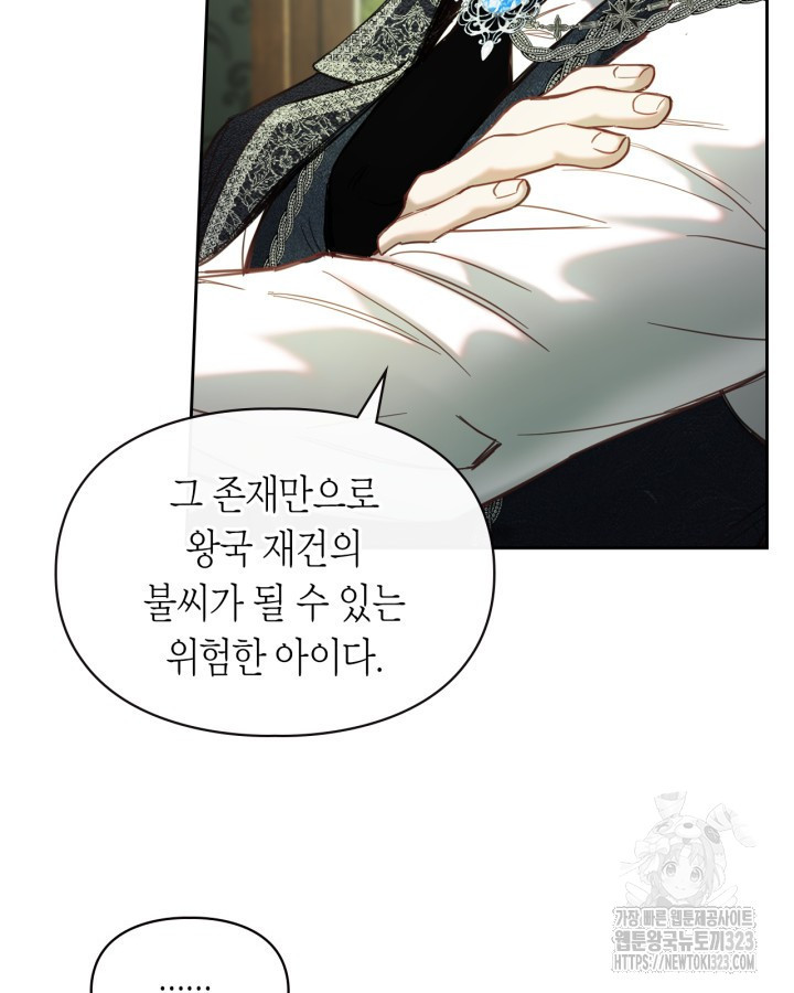 겨울성의 아기 죄수님 2화 94