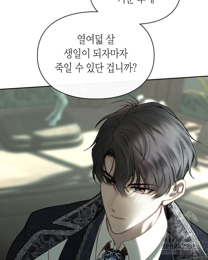겨울성의 아기 죄수님 2화 97