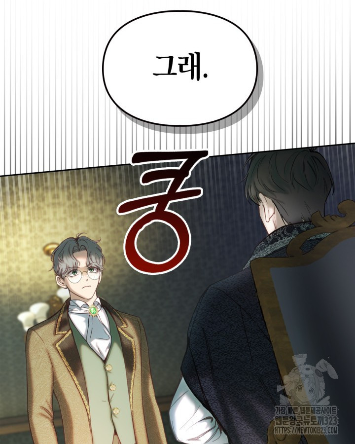 겨울성의 아기 죄수님 2화 99