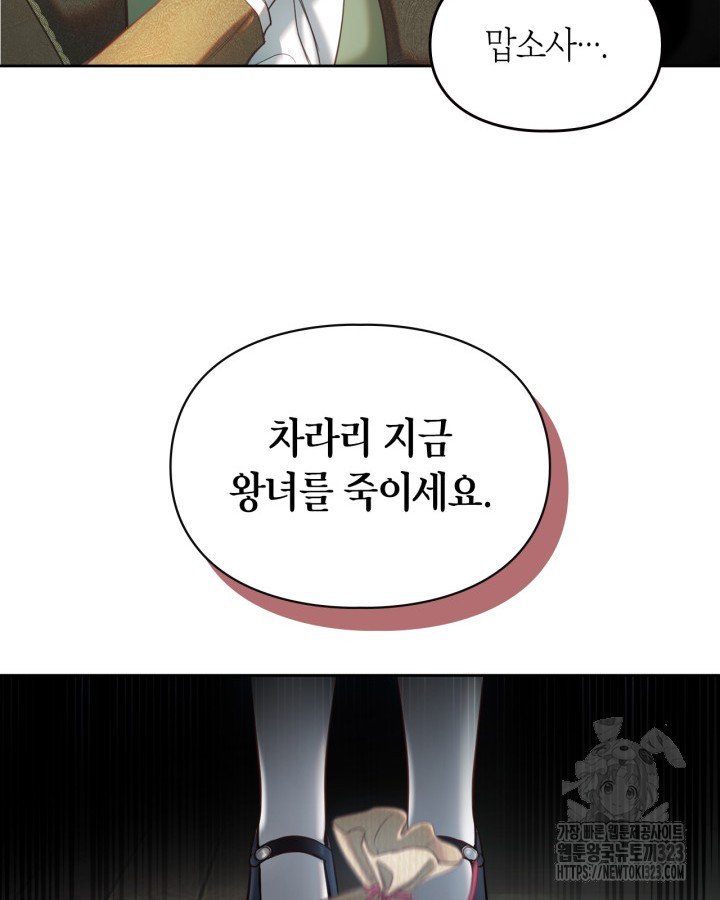 겨울성의 아기 죄수님 2화 102