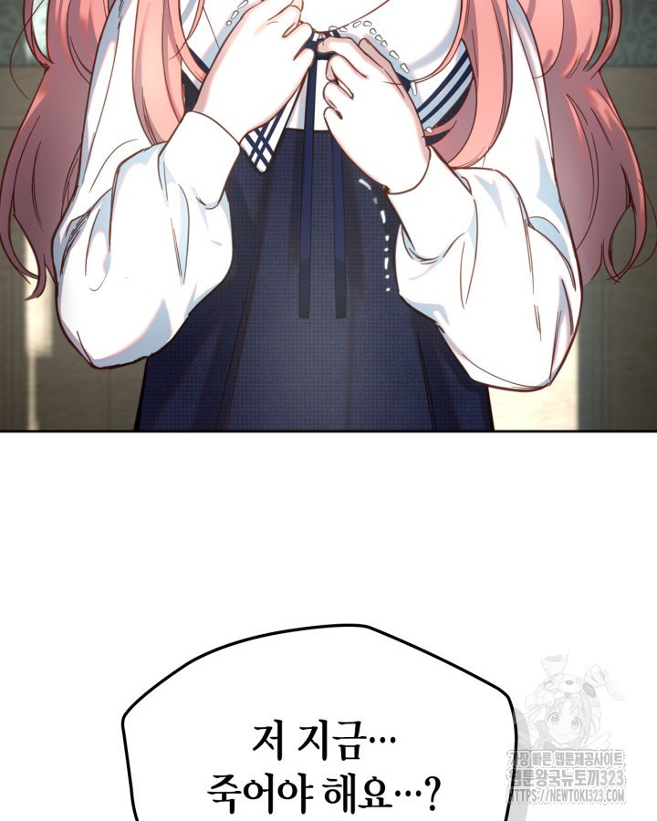 겨울성의 아기 죄수님 2화 106
