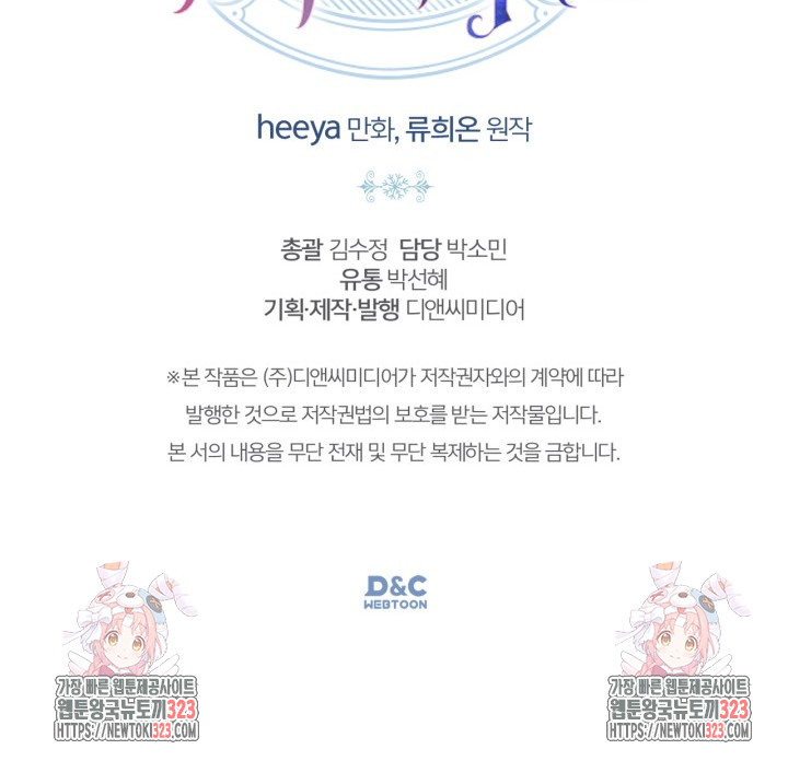 겨울성의 아기 죄수님 2화 108