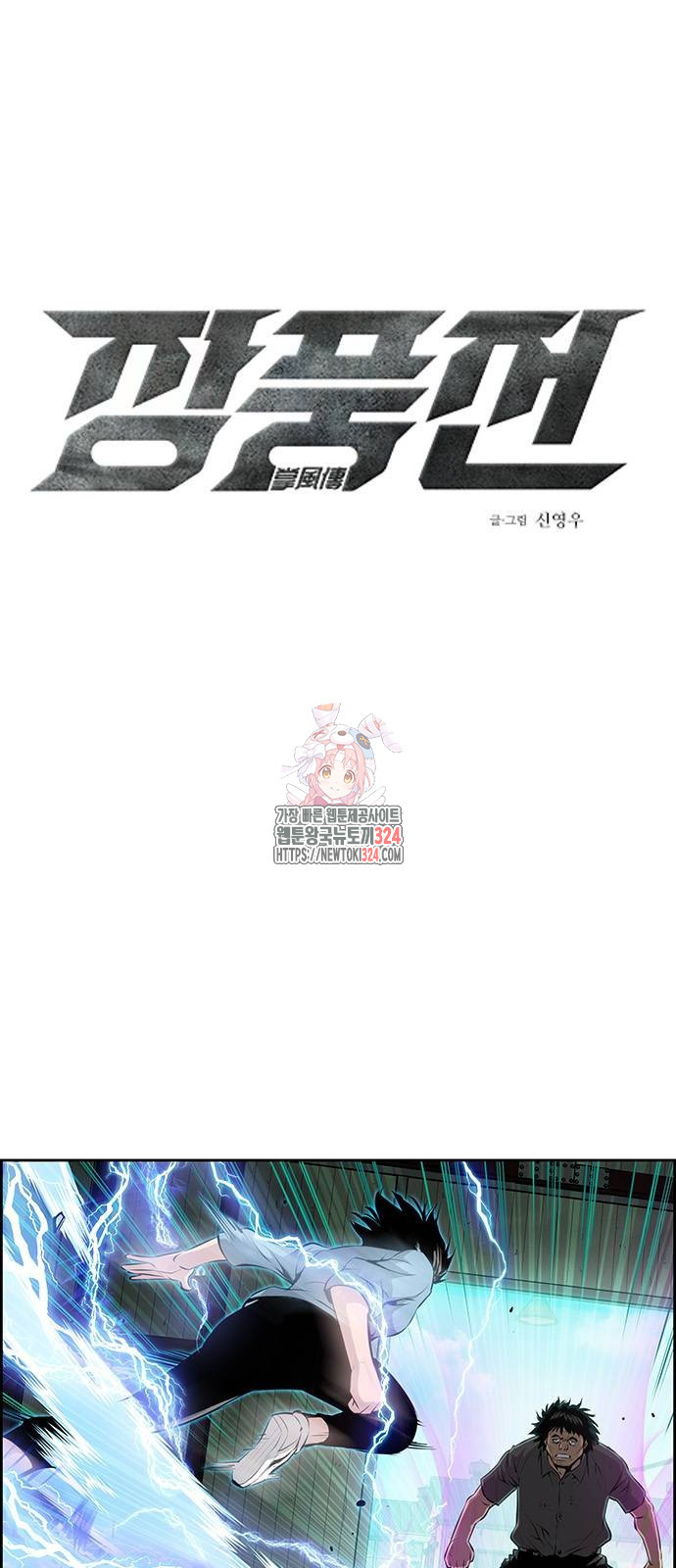 장풍전 109화 1
