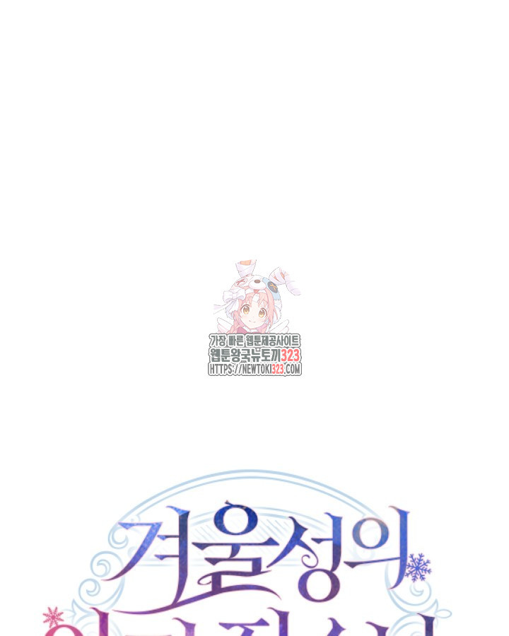 겨울성의 아기 죄수님 13화 1