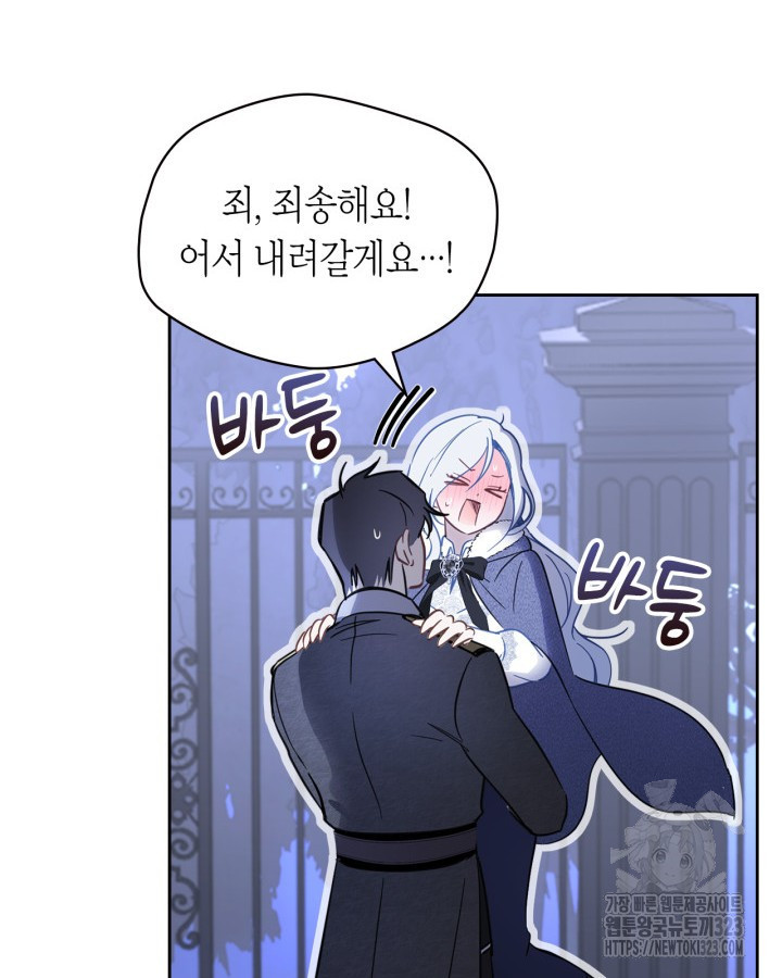 겨울성의 아기 죄수님 13화 8