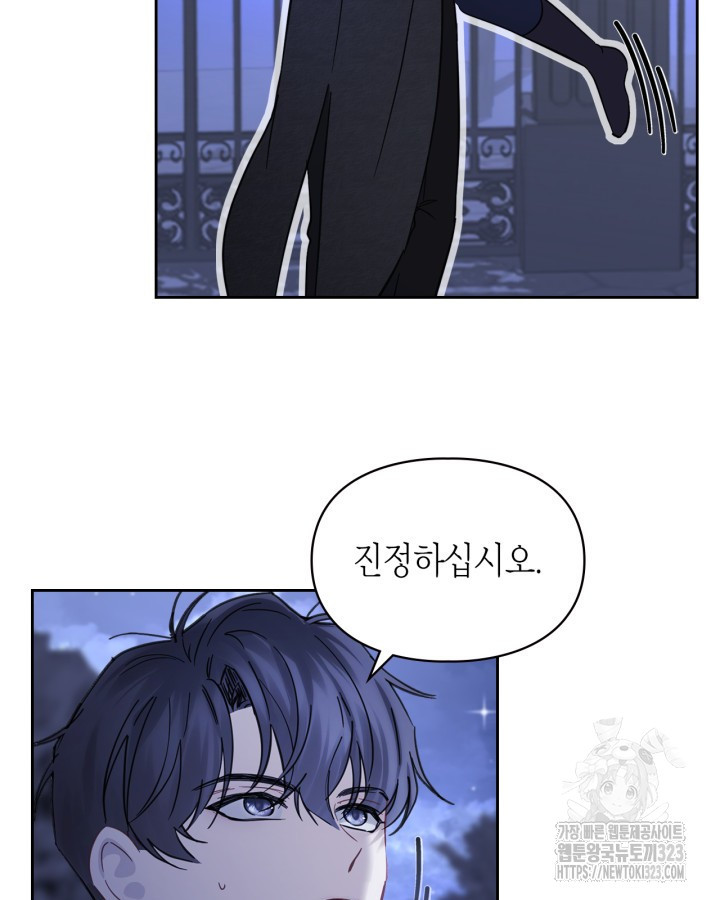 겨울성의 아기 죄수님 13화 9
