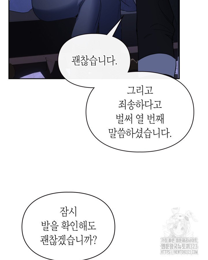 겨울성의 아기 죄수님 13화 24