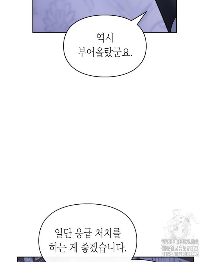 겨울성의 아기 죄수님 13화 28