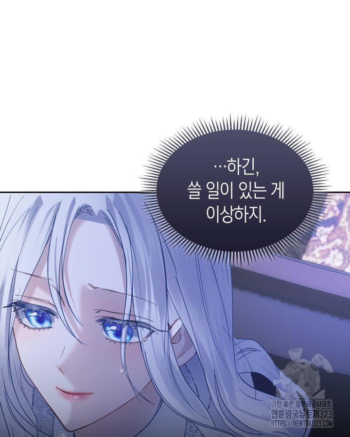 겨울성의 아기 죄수님 13화 34