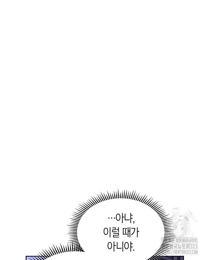 겨울성의 아기 죄수님 13화 37