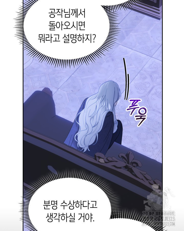겨울성의 아기 죄수님 13화 38