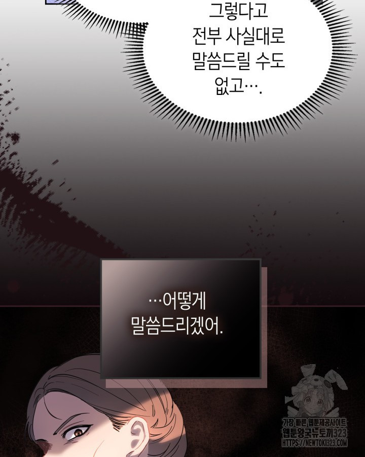 겨울성의 아기 죄수님 13화 39