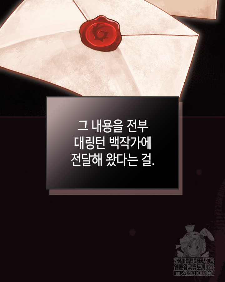 겨울성의 아기 죄수님 13화 41