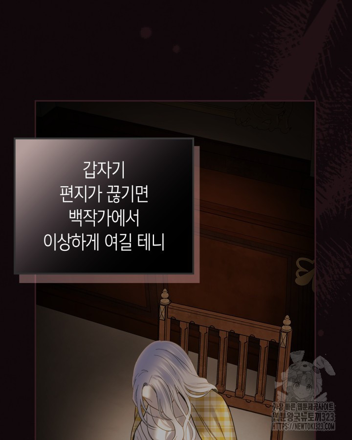 겨울성의 아기 죄수님 13화 42