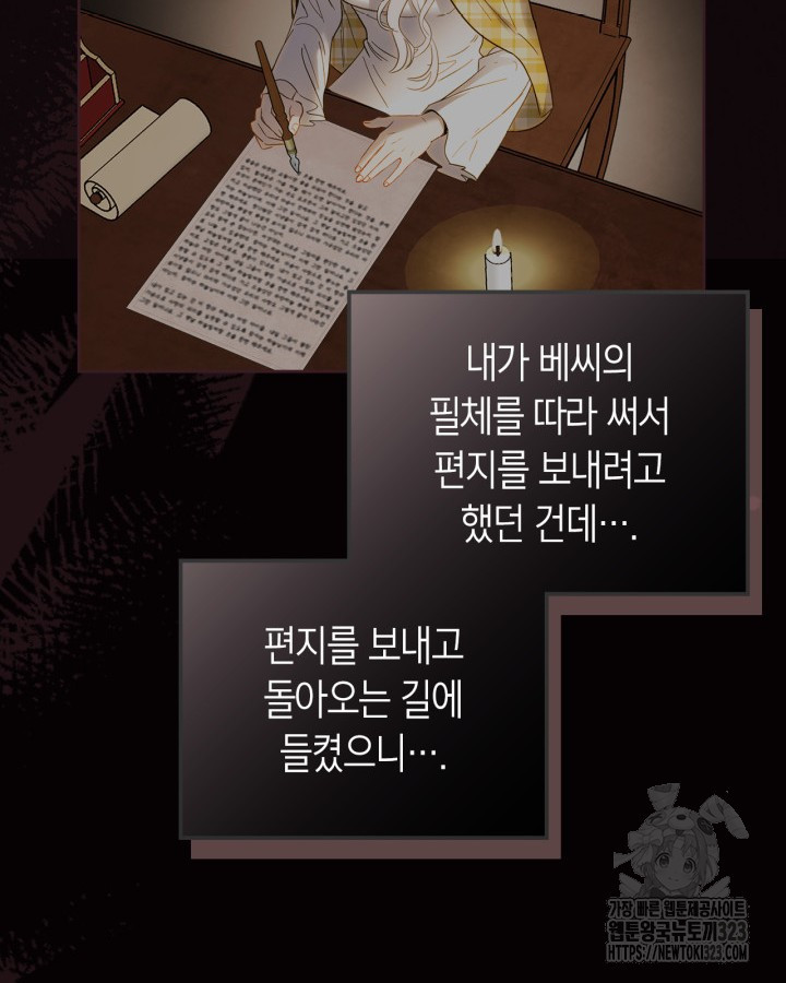겨울성의 아기 죄수님 13화 43