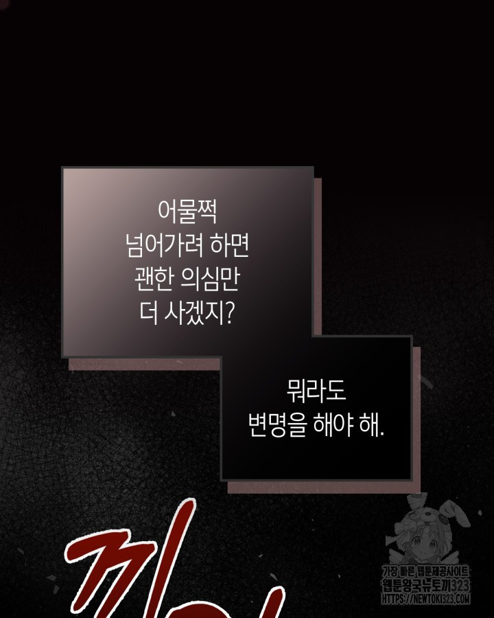 겨울성의 아기 죄수님 13화 44